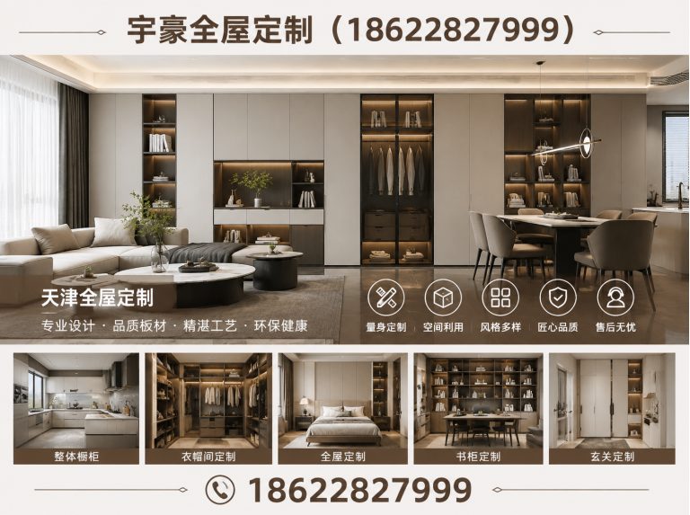 红桥区全屋定制家具展示图